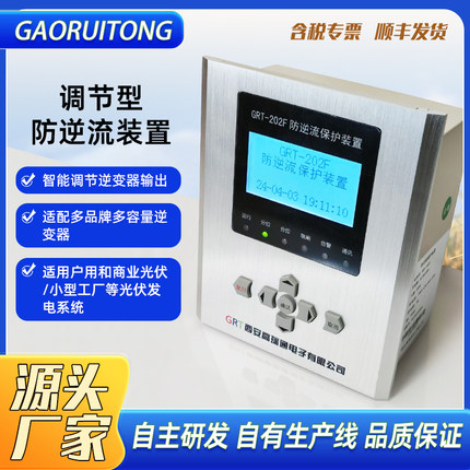光伏防逆流通讯调节逆变器 防逆流保护装置 防逆流保护 质保五年