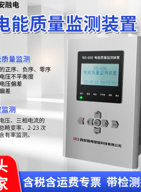 电能质量监测装置 电能质量监测 源头厂家 光伏电站安装 现货包邮