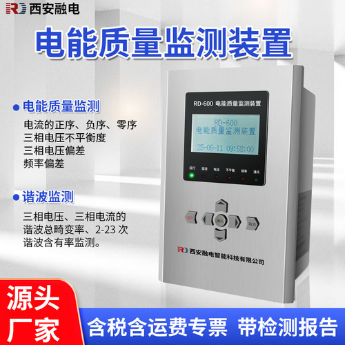 电能质量监测装置 电能质量监测 源头厂家 光伏电站安装 现货包邮