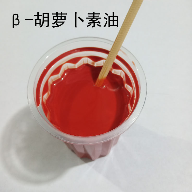 天然色素 β-胡萝卜素 液体胡萝卜素油 油融着色剂 红色色素