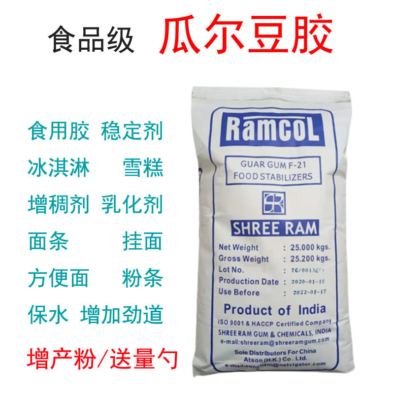 雪龙牌瓜尔胶食用瓜尔胶面条糕点粉条饮料粒粒橙增筋乳化改善口感