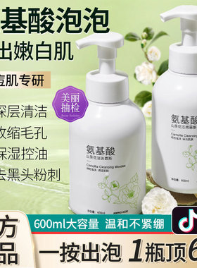 碧素堂山茶花洁面慕斯深层清洁水润不紧绷洗面奶洁面乳
