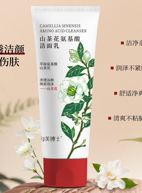 匀美博士山茶花氨基酸洁面乳不紧绷舒适净爽控油滋润3支包邮