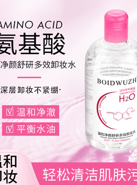 妆诗净卸妆水正品卸妆水温和爽肤不紧绷卸妆液卸妆水