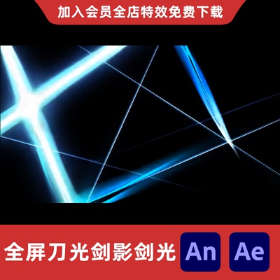 全屏刀光剑影剑光AnAe沙雕动画修仙玄幻武侠劈砍打斗战斗特效素材