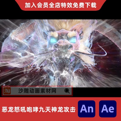 恶龙怒吼咆哮九天神龙攻击沙雕动画动漫真龙AE视频合成AN特效素材