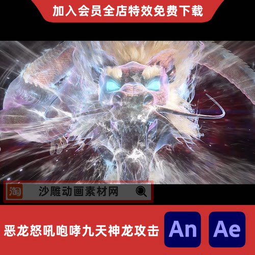恶龙怒吼咆哮九天神龙攻击沙雕动画动漫真龙AE视频合成AN特效素材