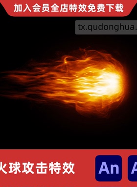 AnAe大火球飞行沙雕动画火焰攻击火球术技能施法轰击燃烧魔法特效