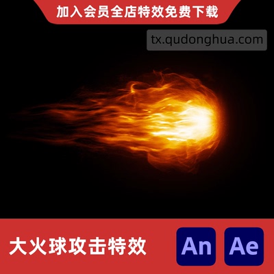 AnAe大火球飞行沙雕动画火焰攻击火球术技能施法轰击燃烧魔法特效