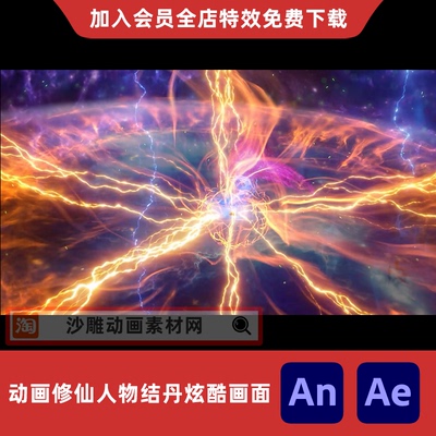 沙雕动画修仙人物结丹炫酷画面修炼施法元素AE视频合成AN特效素材