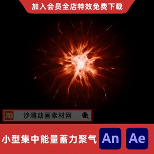 沙雕动画修仙小型集中能量蓄力聚气漩涡AE视频合成透明AN特效素材