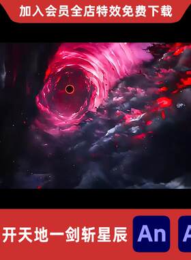 一剑斩星辰沙雕动画An全屏修仙毁天灭地大招划破星球AN特效素材