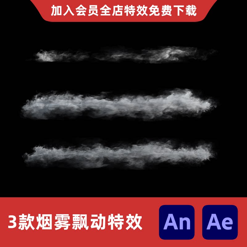 3款环绕云雾缥缈烟雾飘动An/Ae沙雕动画雾气缭绕真气流转寒气特效