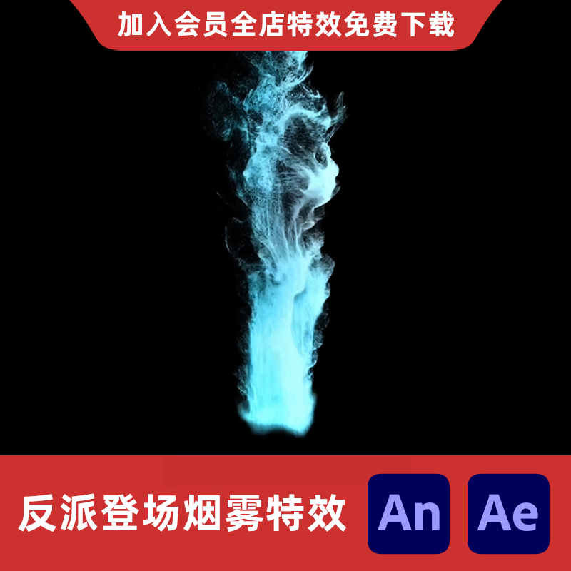 AnAe反派出场烟雾沙雕动画玄幻修仙施法技能闪现瞬移恶魔登场特效