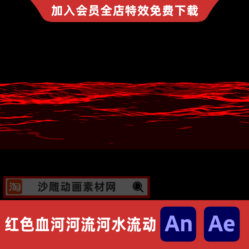 红色血河河流河水流动AnAe沙雕动画血海可无限循环视频特效素材