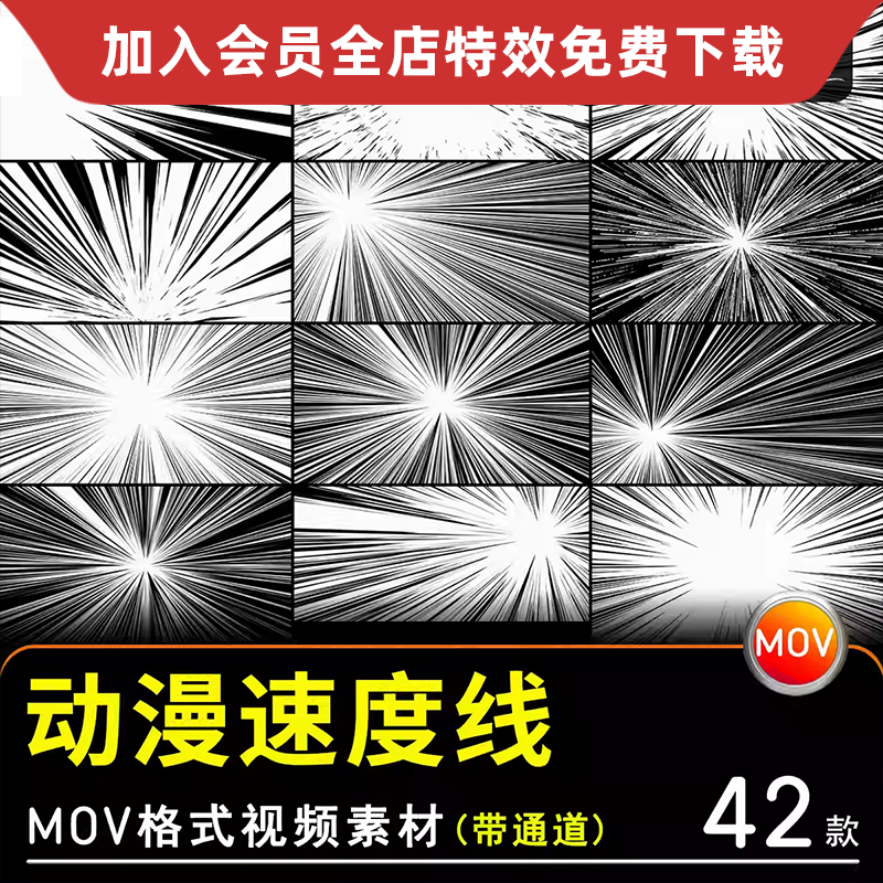 动漫动态穿梭速度线条动画pr/AE视频特效人物出场漫画背景素材