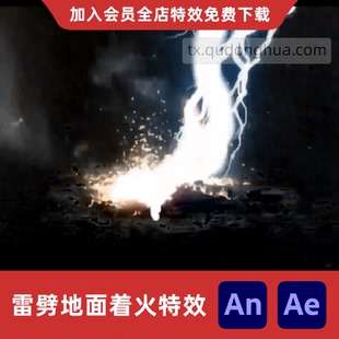 雷劈地面着火带AnAe沙雕动画闪电劈下雷电术轰击打雷劈中特效素材