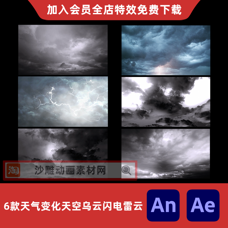6款天气变化天空乌云闪电雷云移动沙雕动画暴雨降临AE/AN特效素材