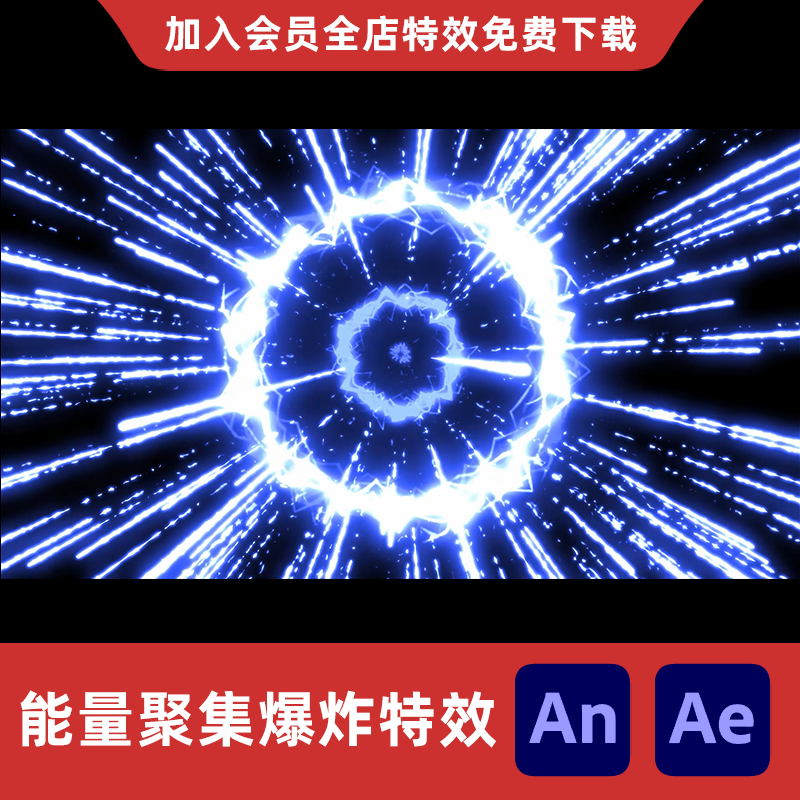 能量聚集爆炸AnAe沙雕动画修仙玄幻蓄力雷电光圈扩散爆开特效素材