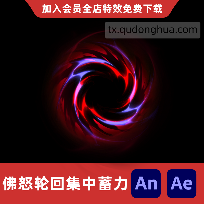 佛怒轮回集中蓄力An/Ae沙雕动画能量旋涡汇聚 修仙传送门特效素材