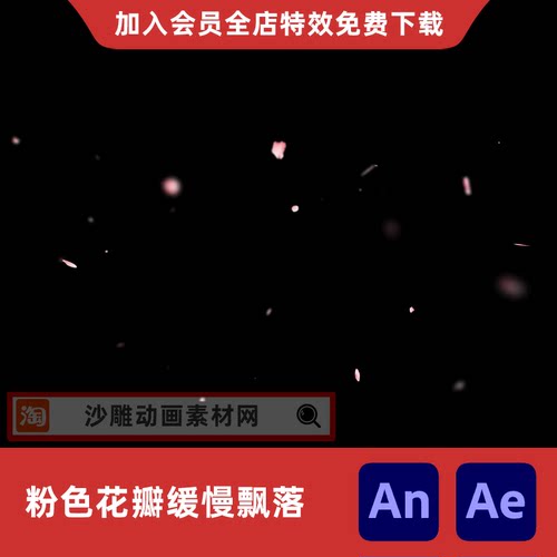 花瓣飘落桃花随风飘零沙雕动画修仙武侠环境AE素材AN特效影视后期