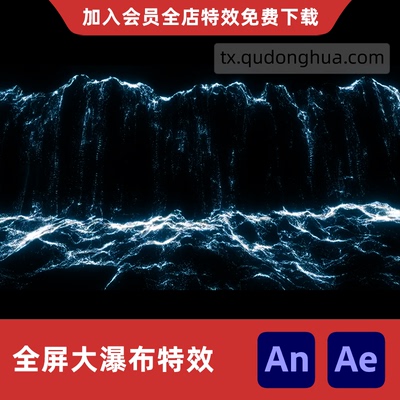 全屏大瀑布AnAe序列帧沙雕动画逼真河流水流壮观野外高山流水特效