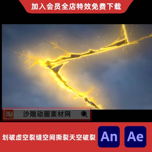划破虚空裂缝空间撕裂天空破裂沙雕动画修仙打斗AE视频AN特效素材