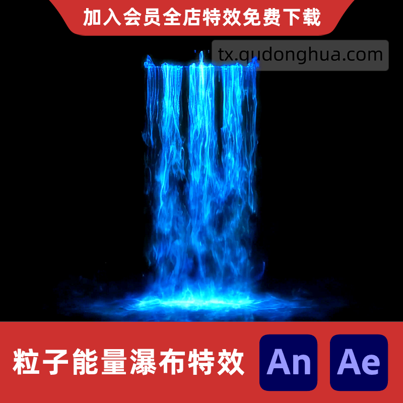 AnAe粒子能量瀑布沙雕动画玄幻修仙寒冰河流水流潭水背景特效素材