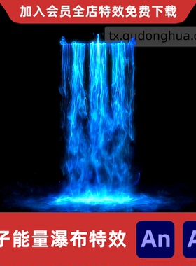AnAe粒子能量瀑布沙雕动画玄幻修仙寒冰河流水流潭水背景特效素材