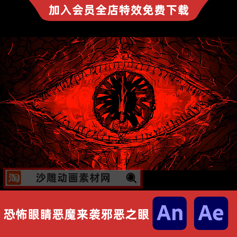 超级恐怖眼睛恶魔来袭邪恶之眼沙雕动画AnAe场景氛围视频特效素材