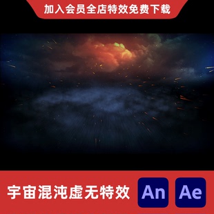 AnAe沙雕动画混沌虚无浩瀚宇宙梦幻乌云黑暗星空流动暗黑风格特效