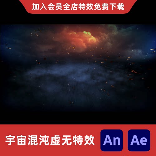 AnAe沙雕动画混沌虚无浩瀚宇宙梦幻乌云黑暗星空流动暗黑风格特效