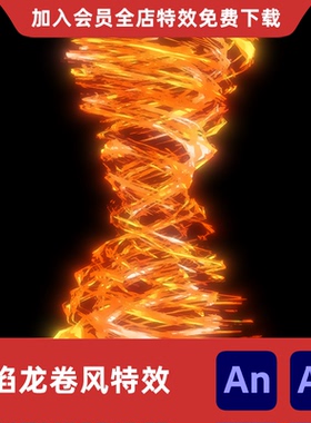 An/Ae火焰粒子龙卷风沙雕动画橙色风暴狂风飓风修仙大招技能特效