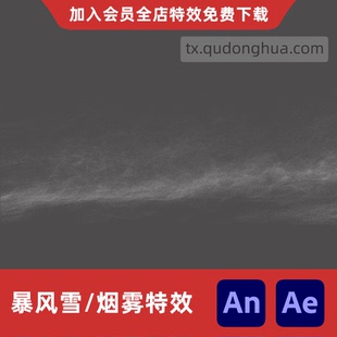 An/Ae暴风雪天气沙雕动画战场烟雾逼真风吹下雪粒子风沙场景特效