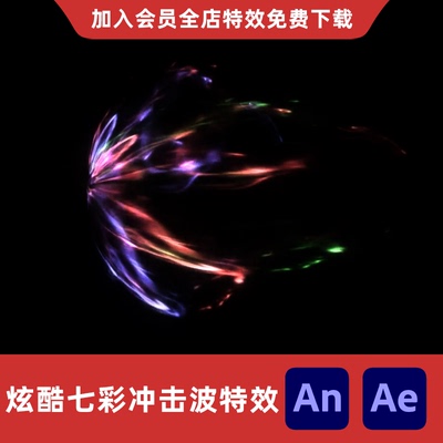 炫酷七彩冲击波An/Ae沙雕动画修仙玄幻对波碰撞气流波纹特效素材
