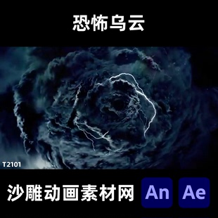 Ae沙雕动画修仙恐怖乌云滚滚黑云闪电末日天空全屏png序列特效