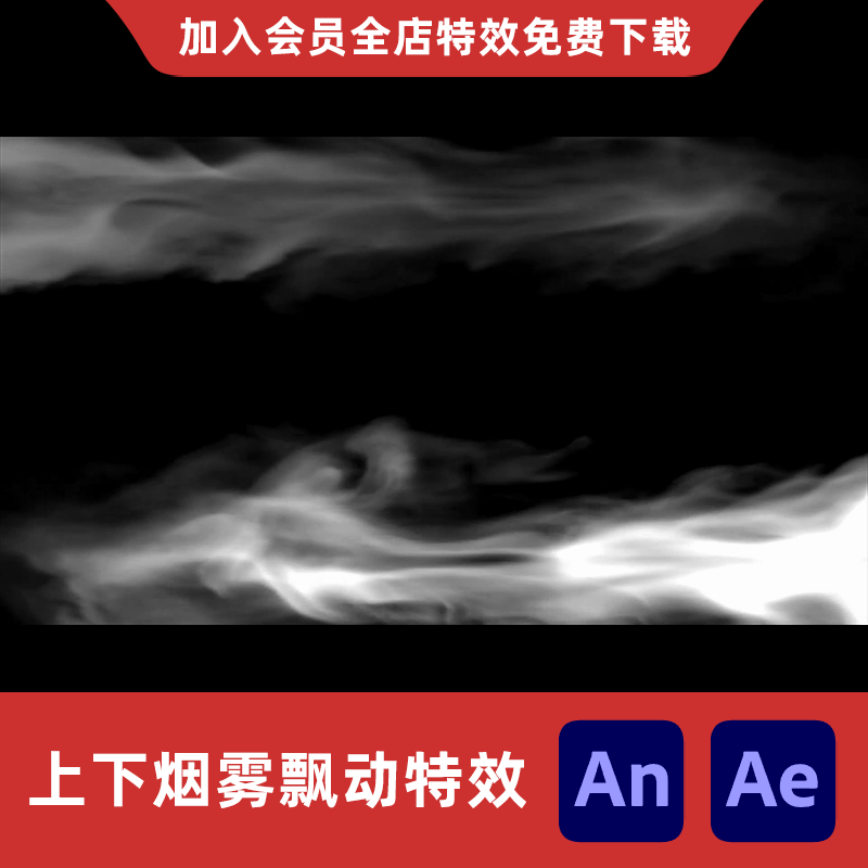 AnAe烟雾飘动沙雕动画雾气缭绕流动真气流传全屏寒气热气内力特效