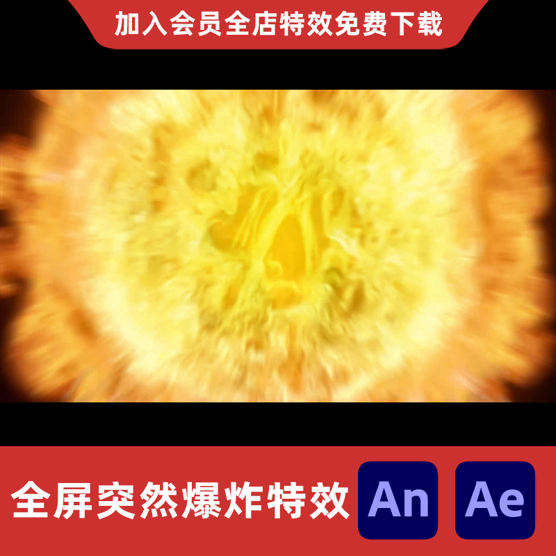 全屏突然爆炸AnAe沙雕动画战斗法术黄球瞬间爆裂火焰扑面特效素材