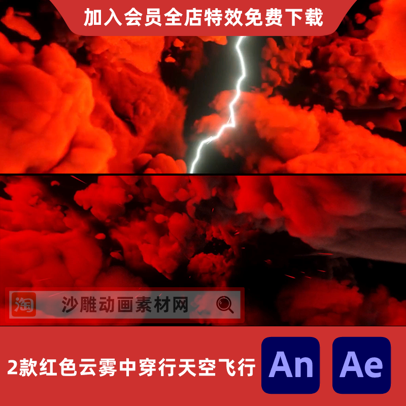 2款红色云雾中穿行天空飞行沙雕动闪电雷云星空穿梭AE/AN特效素材