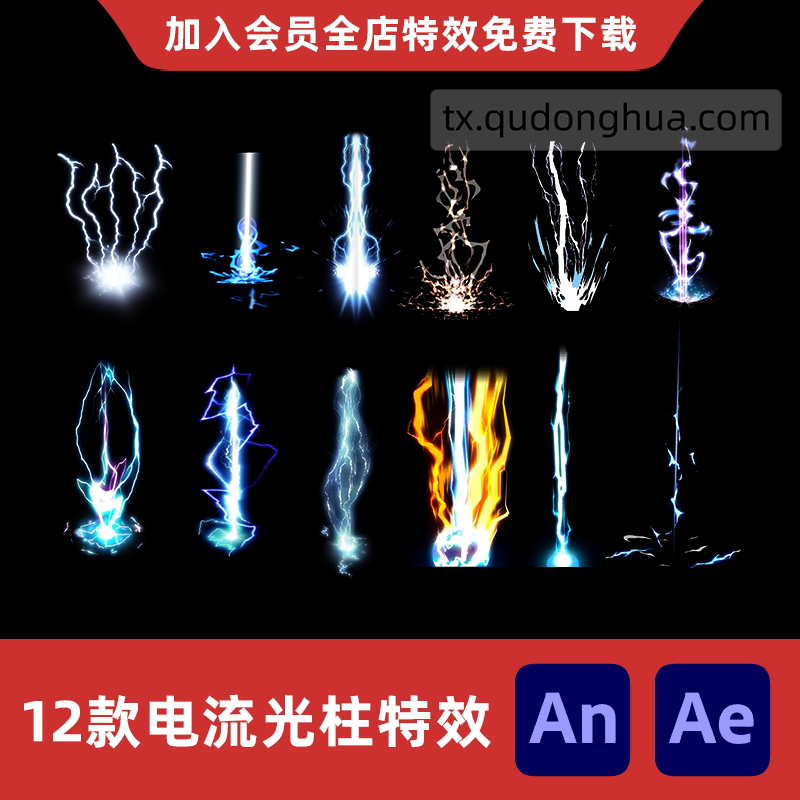 12款电流光柱AnAe沙雕动画闪电攻击游戏修仙雷电雷劈法术特效素材