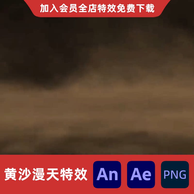AN沙雕动画AE黄沙漫天灰尘战场烟雾漫天黄沙风暴环境全屏特效素材