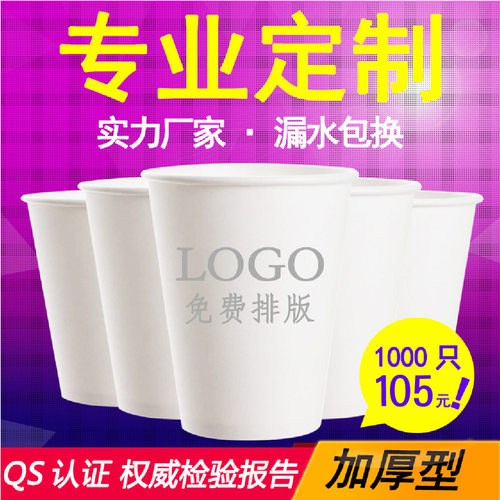 一次性纸杯定做印LOGO 订做定制加厚商务办公杯子广告杯水杯包邮 - 封面