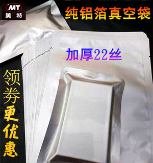 纯铝真空袋避光锡箔纸保鲜袋不透明压缩商用真空机熟食肉塑料袋子