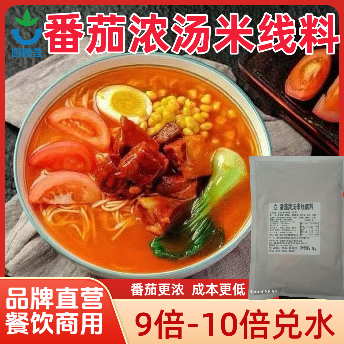 番茄米线底料商用1kg土豆粉调料面条酱料砂锅汤底调味料开店专用