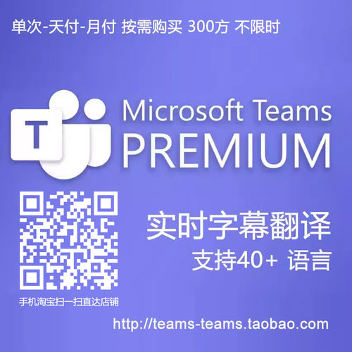 Teams实时翻译高级版实时字幕
