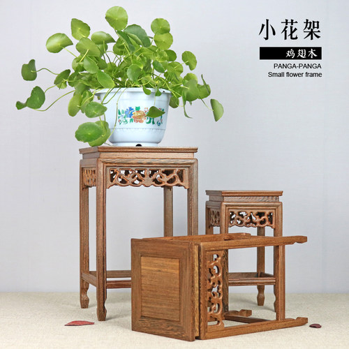 鸡翅木花架盆景办公桌面明式底座