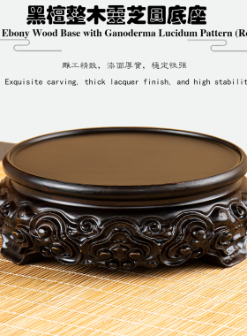 黑檀实木实心圆形底座整木雕刻工艺品茶壶花瓶托架高承重摆件木托