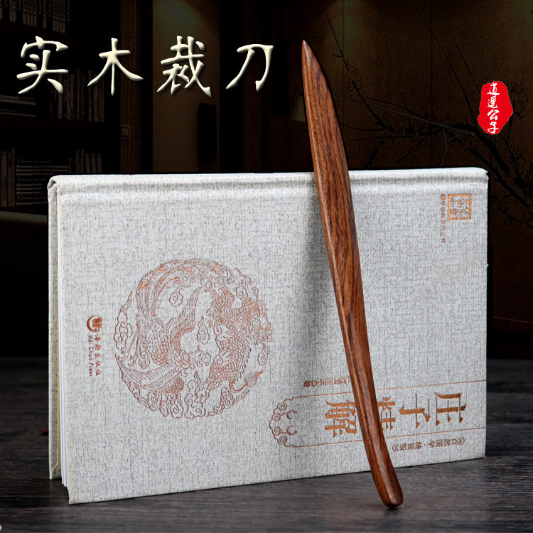 宣纸裁纸刀切纸拆信刀 红木实木裁剪刀 文房四宝毛笔书法国画用品