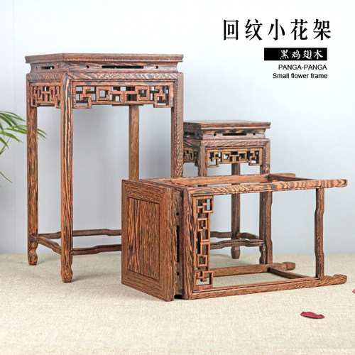 正方形盆景桌面实木架子鸡翅木