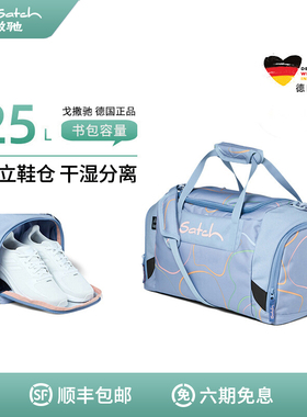 德国Gotyasatch学生旅行包大容量手提袋出差便携出行包健身包25L